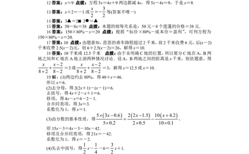 北师大版七年级数学上册第5章《一元一次方程》单元测试试卷及答案（1）（喜子的商铺）_1、初中学习资料_4-2、数学_北师大版_北师大版初中数学7上_最新7年级数学上册试卷148份均附答案