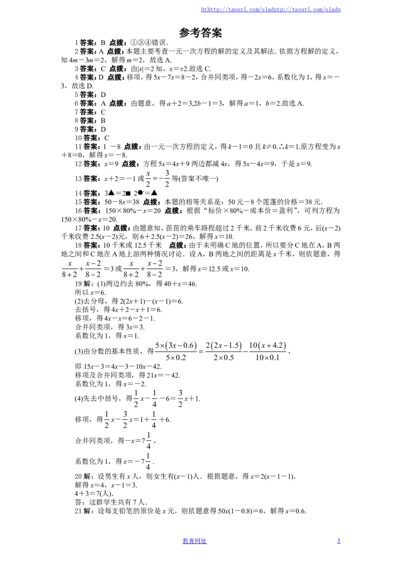 北师大版七年级数学上册第5章《一元一次方程》单元测试试卷及答案（1）（喜子的商铺）_1、初中学习资料_4-2、数学_北师大版_北师大版初中数学7上_最新7年级数学上册试卷148份均附答案