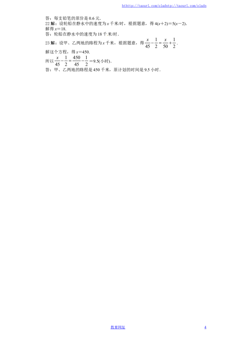 北师大版七年级数学上册第5章《一元一次方程》单元测试试卷及答案（1）（喜子的商铺）_1、初中学习资料_4-2、数学_北师大版_北师大版初中数学7上_最新7年级数学上册试卷148份均附答案