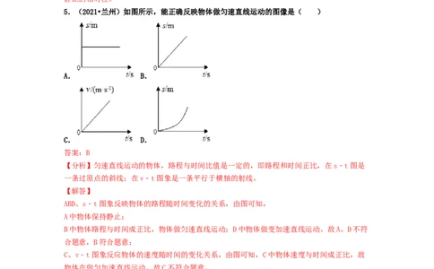 单元01机械运动真题模拟练（解析版）_1、初中学习资料_4-4、物理_4-4-3、初二物理上册_人教版物理八年级上单元试卷（054份）_单元试卷第2套12份