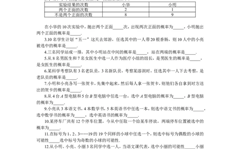 北师大版七年级数学下册第6章《概率初步》单元测试试卷及答案（4）（喜子的商铺）_1、初中学习资料_4-2、数学_北师大版_北师大版初中数学7下_北师大版初中数学7下