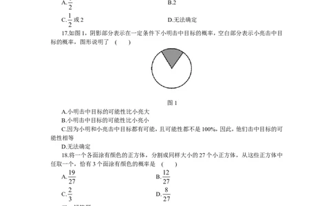 北师大版七年级数学下册第6章《概率初步》单元测试试卷及答案（4）（喜子的商铺）_1、初中学习资料_4-2、数学_北师大版_北师大版初中数学7下_北师大版初中数学7下