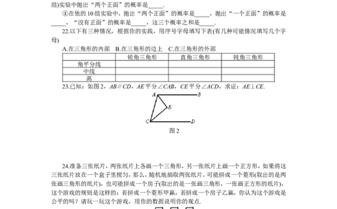 北师大版七年级数学下册第6章《概率初步》单元测试试卷及答案（4）（喜子的商铺）_1、初中学习资料_4-2、数学_北师大版_北师大版初中数学7下_北师大版初中数学7下