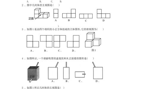 北师大版七年级数学上册第1章《丰富的图形世界》同步练习及答案&mdash;1.4从三个方向看物体的形状（1）（喜子的商铺）_1、初中学习资料_4-2、数学_北师大版_北师大版初中数学7上
