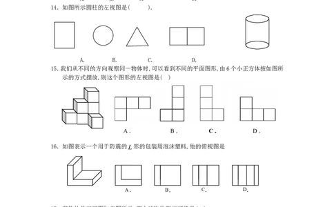 北师大版七年级数学上册第1章《丰富的图形世界》同步练习及答案&mdash;1.4从三个方向看物体的形状（1）（喜子的商铺）_1、初中学习资料_4-2、数学_北师大版_北师大版初中数学7上