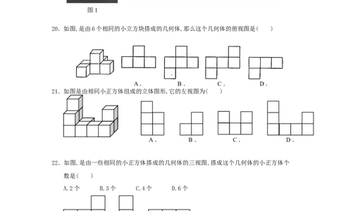 北师大版七年级数学上册第1章《丰富的图形世界》同步练习及答案&mdash;1.4从三个方向看物体的形状（1）（喜子的商铺）_1、初中学习资料_4-2、数学_北师大版_北师大版初中数学7上