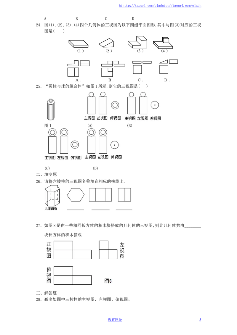 北师大版七年级数学上册第1章《丰富的图形世界》同步练习及答案&mdash;1.4从三个方向看物体的形状（1）（喜子的商铺）_1、初中学习资料_4-2、数学_北师大版_北师大版初中数学7上