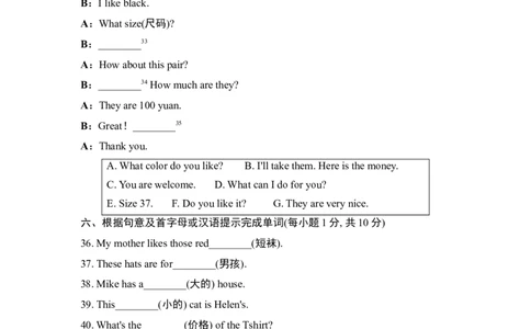 单元测试卷1_1、初中学习资料_4-3、英语_4-3-1、初一英语上册_人教英语七年级上单元试卷（092份）_新增单元试卷_Unit7Howmucharethesesocks？