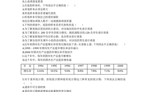 北师大版七年级数学上册第6章《数据的收集与整理》单元测试试卷及答案（3）（喜子的商铺）_1、初中学习资料_4-2、数学_北师大版_北师大版初中数学7上_单元测试