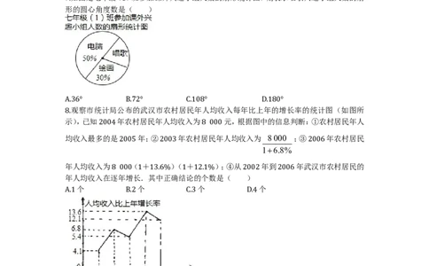 北师大版七年级数学上册第6章《数据的收集与整理》单元测试试卷及答案（3）（喜子的商铺）_1、初中学习资料_4-2、数学_北师大版_北师大版初中数学7上_单元测试