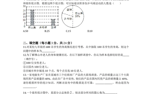 北师大版七年级数学上册第6章《数据的收集与整理》单元测试试卷及答案（3）（喜子的商铺）_1、初中学习资料_4-2、数学_北师大版_北师大版初中数学7上_单元测试