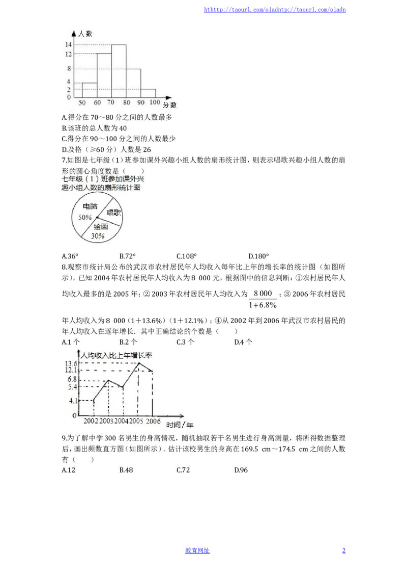 北师大版七年级数学上册第6章《数据的收集与整理》单元测试试卷及答案（3）（喜子的商铺）_1、初中学习资料_4-2、数学_北师大版_北师大版初中数学7上_单元测试