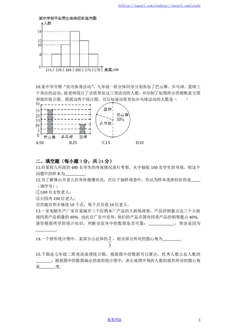 北师大版七年级数学上册第6章《数据的收集与整理》单元测试试卷及答案（3）（喜子的商铺）_1、初中学习资料_4-2、数学_北师大版_北师大版初中数学7上_单元测试