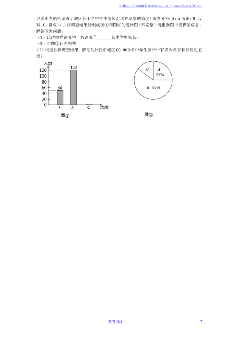 北师大版七年级数学上册第6章《数据的收集与整理》单元测试试卷及答案（3）（喜子的商铺）_1、初中学习资料_4-2、数学_北师大版_北师大版初中数学7上_单元测试