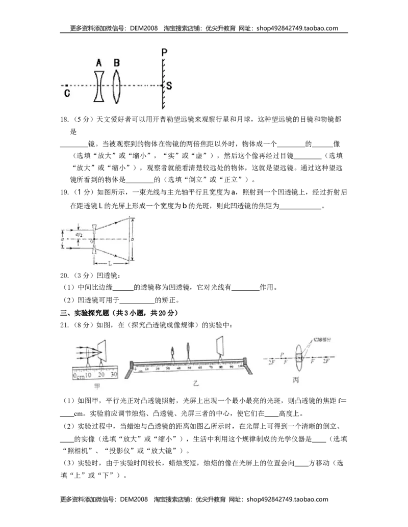 单元05透镜及其应用过关测试（原卷版）_1、初中学习资料_4-4、物理_4-4-3、初二物理上册_人教版物理八年级上单元试卷（054份）_单元试卷第2套12份