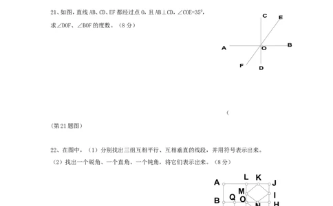 北师大版七年级数学上册第4章《基本平面图形》单元测试试卷及答案（3）（喜子的商铺）_1、初中学习资料_4-2、数学_北师大版_北师大版初中数学7上_最新7年级数学上册试卷148份均附答案