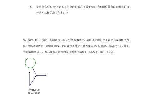 北师大版七年级数学上册第4章《基本平面图形》单元测试试卷及答案（3）（喜子的商铺）_1、初中学习资料_4-2、数学_北师大版_北师大版初中数学7上_最新7年级数学上册试卷148份均附答案