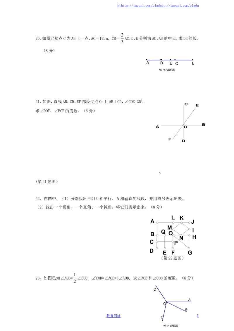 北师大版七年级数学上册第4章《基本平面图形》单元测试试卷及答案（3）（喜子的商铺）_1、初中学习资料_4-2、数学_北师大版_北师大版初中数学7上_最新7年级数学上册试卷148份均附答案