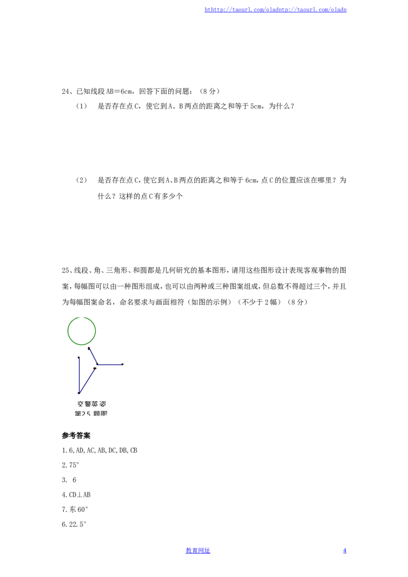 北师大版七年级数学上册第4章《基本平面图形》单元测试试卷及答案（3）（喜子的商铺）_1、初中学习资料_4-2、数学_北师大版_北师大版初中数学7上_最新7年级数学上册试卷148份均附答案