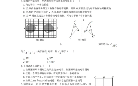 北师大版七年级数学下册第5章《生活中的轴对称》单元测试试卷及答案（3）（喜子的商铺）_1、初中学习资料_4-2、数学_北师大版_北师大版初中数学7下_北师大版初中数学7下