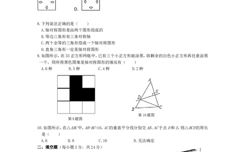 北师大版七年级数学下册第5章《生活中的轴对称》单元测试试卷及答案（3）（喜子的商铺）_1、初中学习资料_4-2、数学_北师大版_北师大版初中数学7下_北师大版初中数学7下