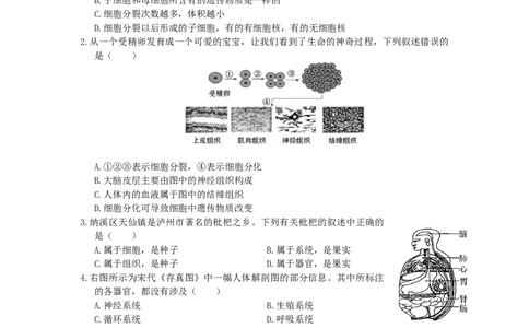 单元测试1含答案_1、初中学习资料_4-6、生物_4-6-1、初一生物上册_单元测试（20份）_2.单元测试第2套10份_第2单元