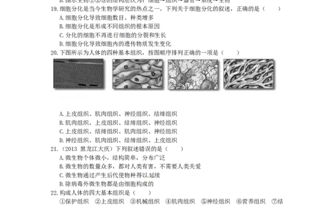 单元测试1含答案_1、初中学习资料_4-6、生物_4-6-1、初一生物上册_单元测试（20份）_2.单元测试第2套10份_第2单元