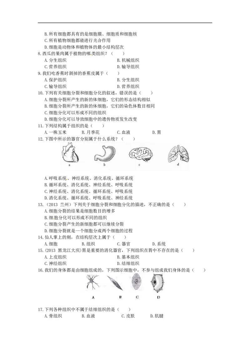 单元测试1含答案_1、初中学习资料_4-6、生物_4-6-1、初一生物上册_单元测试（20份）_2.单元测试第2套10份_第2单元