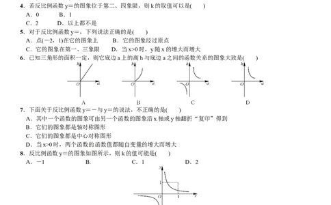 北师大九年级上第六章反比例函数单元测试含答案_1、初中学习资料_4-2、数学_北师大版_北师大版初中数学9上_9年级上学期数学北师大综合试题