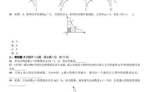 北师大九年级上第六章反比例函数单元测试含答案_1、初中学习资料_4-2、数学_北师大版_北师大版初中数学9上_9年级上学期数学北师大综合试题