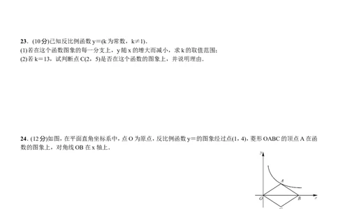 北师大九年级上第六章反比例函数单元测试含答案_1、初中学习资料_4-2、数学_北师大版_北师大版初中数学9上_9年级上学期数学北师大综合试题