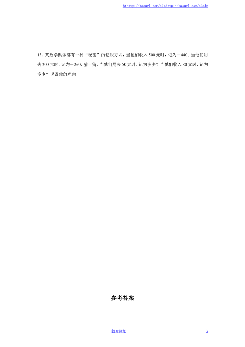 北师大版七年级数学上册第2章《有理数及其运算》同步练习及答案&mdash;2.5有理数的减法（1）（喜子的商铺）_1、初中学习资料_4-2、数学_北师大版_北师大版初中数学7上_课时同步练习