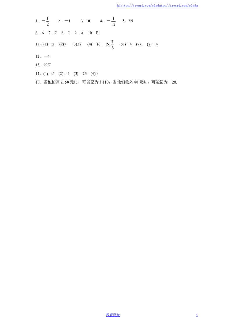 北师大版七年级数学上册第2章《有理数及其运算》同步练习及答案&mdash;2.5有理数的减法（1）（喜子的商铺）_1、初中学习资料_4-2、数学_北师大版_北师大版初中数学7上_课时同步练习