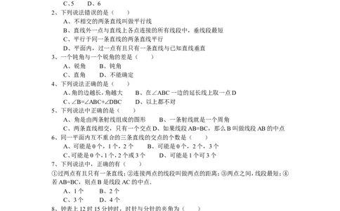 北师大版七年级数学上册第4章《基本平面图形》单元测试试卷及答案（4）（喜子的商铺）_1、初中学习资料_4-2、数学_北师大版_北师大版初中数学7上_最新7年级数学上册试卷148份均附答案