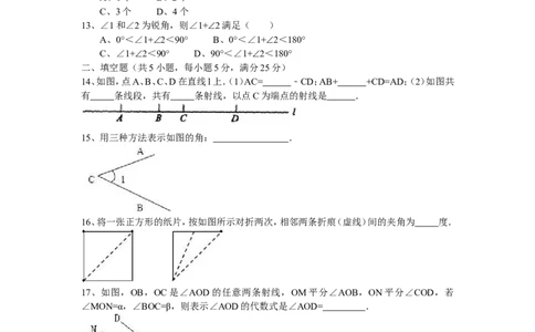 北师大版七年级数学上册第4章《基本平面图形》单元测试试卷及答案（4）（喜子的商铺）_1、初中学习资料_4-2、数学_北师大版_北师大版初中数学7上_最新7年级数学上册试卷148份均附答案
