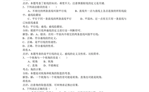 北师大版七年级数学上册第4章《基本平面图形》单元测试试卷及答案（4）（喜子的商铺）_1、初中学习资料_4-2、数学_北师大版_北师大版初中数学7上_最新7年级数学上册试卷148份均附答案