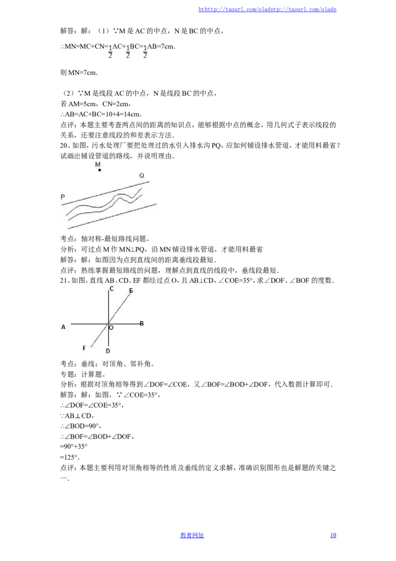 北师大版七年级数学上册第4章《基本平面图形》单元测试试卷及答案（4）（喜子的商铺）_1、初中学习资料_4-2、数学_北师大版_北师大版初中数学7上_最新7年级数学上册试卷148份均附答案
