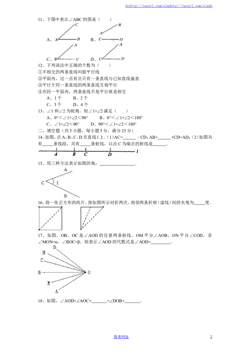 北师大版七年级数学上册第4章《基本平面图形》单元测试试卷及答案（4）（喜子的商铺）_1、初中学习资料_4-2、数学_北师大版_北师大版初中数学7上_最新7年级数学上册试卷148份均附答案