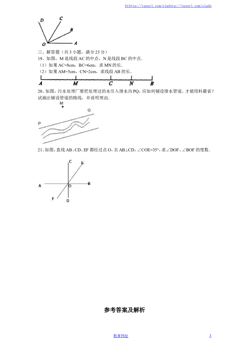 北师大版七年级数学上册第4章《基本平面图形》单元测试试卷及答案（4）（喜子的商铺）_1、初中学习资料_4-2、数学_北师大版_北师大版初中数学7上_最新7年级数学上册试卷148份均附答案