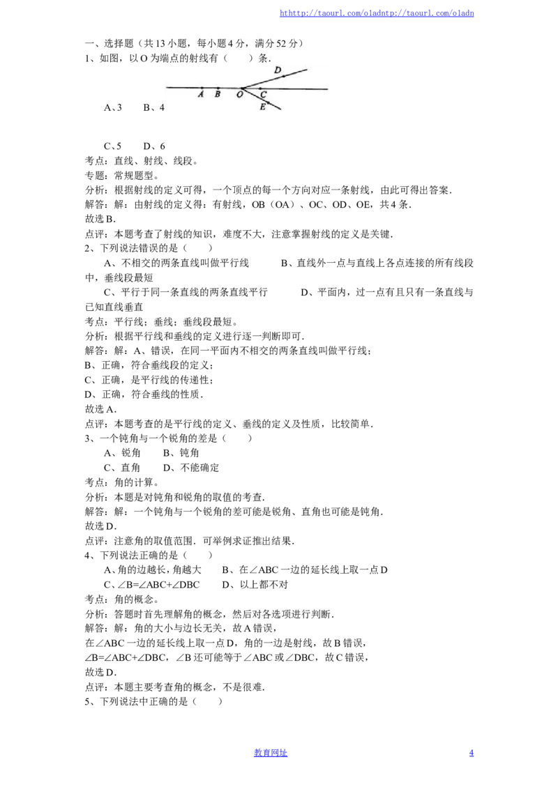北师大版七年级数学上册第4章《基本平面图形》单元测试试卷及答案（4）（喜子的商铺）_1、初中学习资料_4-2、数学_北师大版_北师大版初中数学7上_最新7年级数学上册试卷148份均附答案