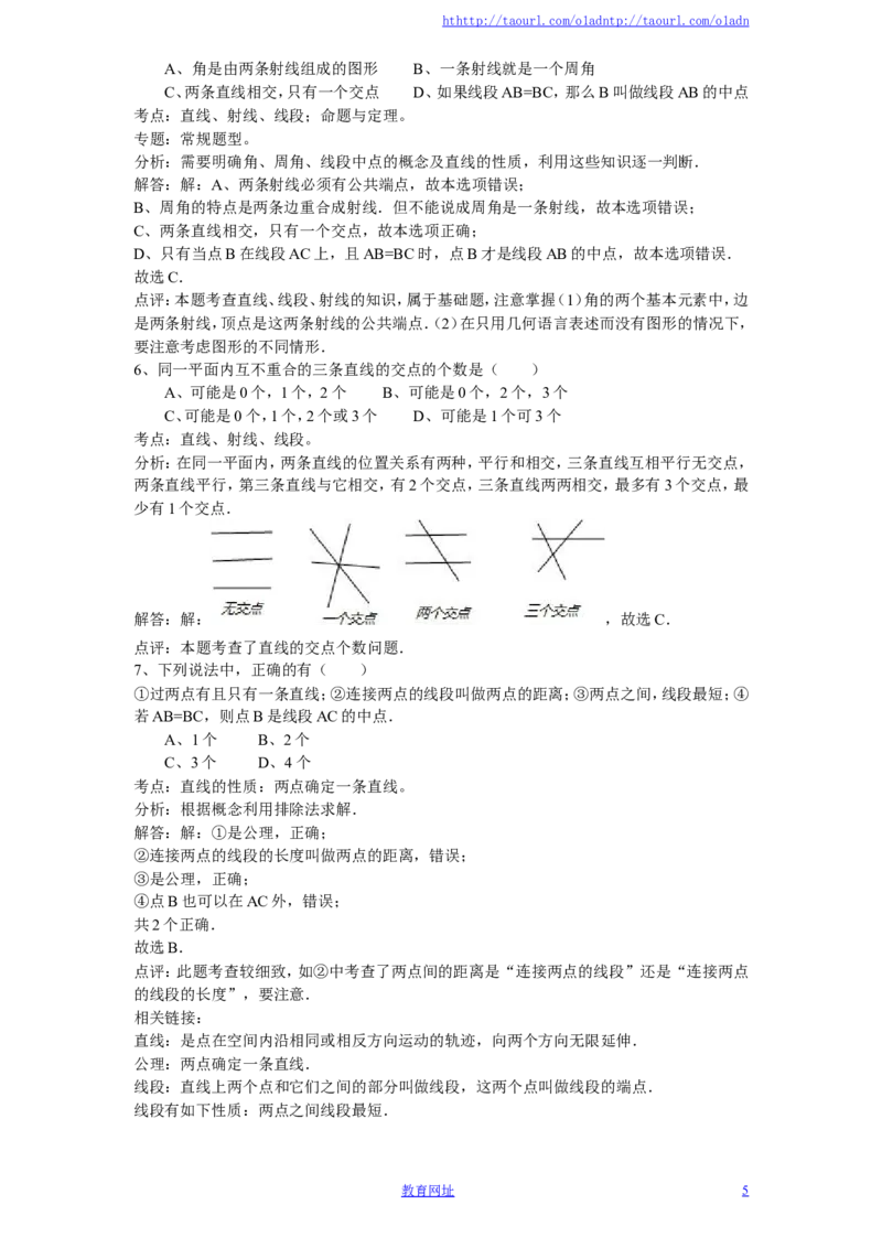 北师大版七年级数学上册第4章《基本平面图形》单元测试试卷及答案（4）（喜子的商铺）_1、初中学习资料_4-2、数学_北师大版_北师大版初中数学7上_最新7年级数学上册试卷148份均附答案