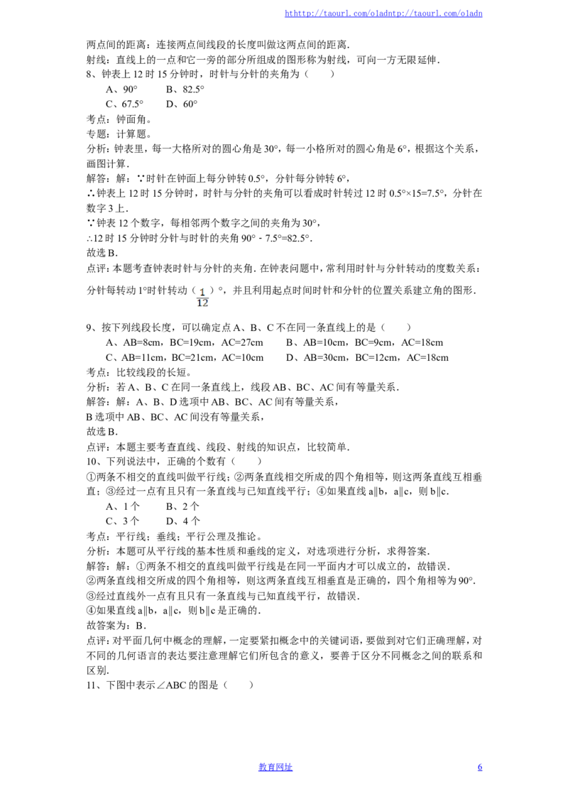 北师大版七年级数学上册第4章《基本平面图形》单元测试试卷及答案（4）（喜子的商铺）_1、初中学习资料_4-2、数学_北师大版_北师大版初中数学7上_最新7年级数学上册试卷148份均附答案