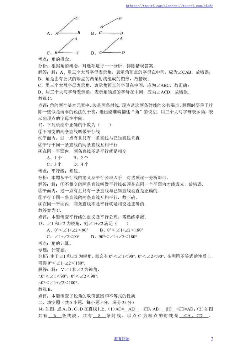 北师大版七年级数学上册第4章《基本平面图形》单元测试试卷及答案（4）（喜子的商铺）_1、初中学习资料_4-2、数学_北师大版_北师大版初中数学7上_最新7年级数学上册试卷148份均附答案