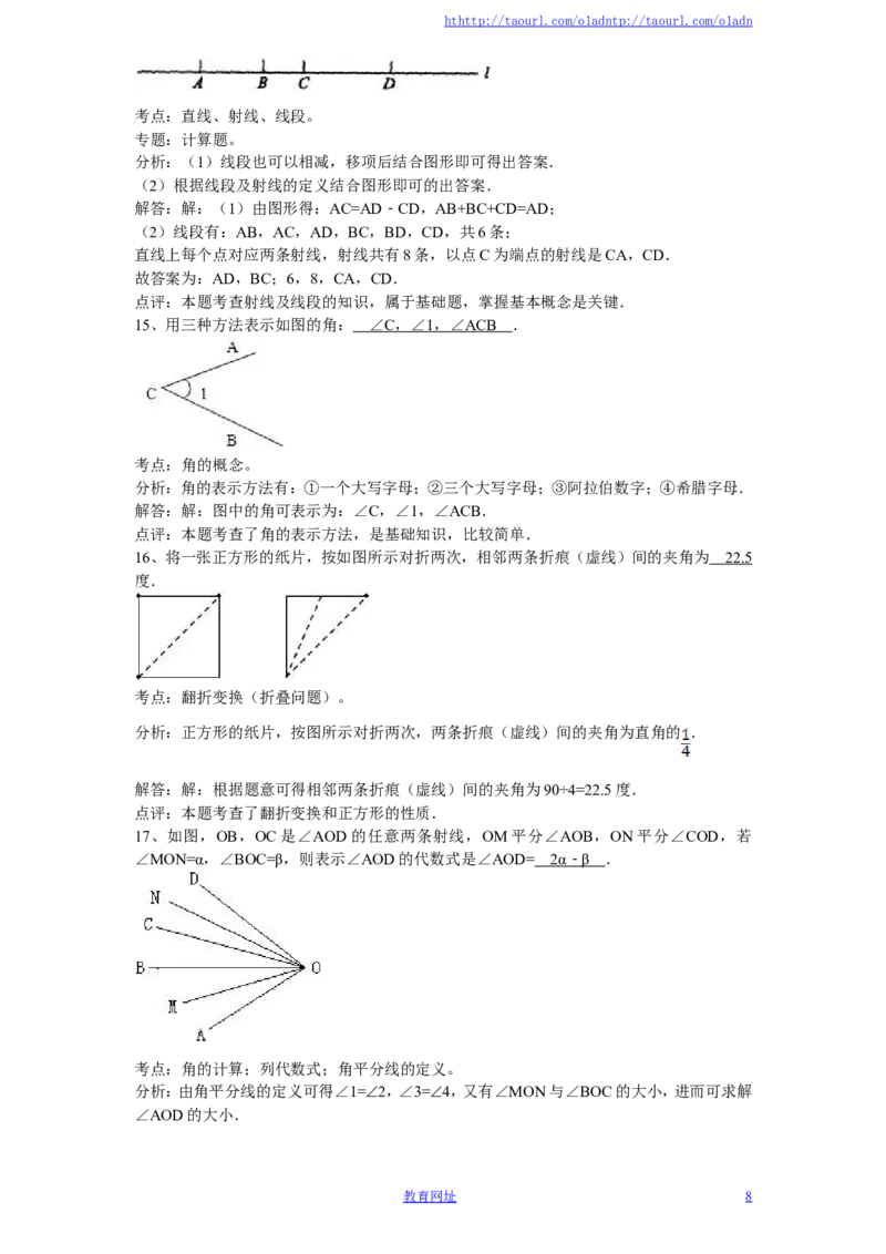 北师大版七年级数学上册第4章《基本平面图形》单元测试试卷及答案（4）（喜子的商铺）_1、初中学习资料_4-2、数学_北师大版_北师大版初中数学7上_最新7年级数学上册试卷148份均附答案