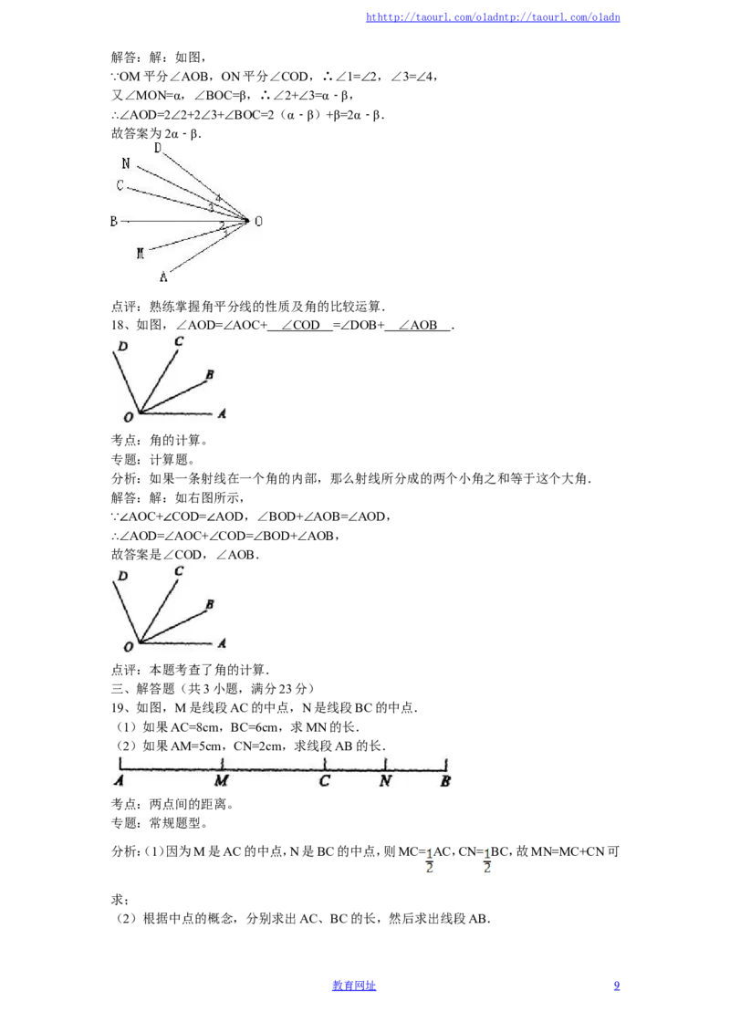 北师大版七年级数学上册第4章《基本平面图形》单元测试试卷及答案（4）（喜子的商铺）_1、初中学习资料_4-2、数学_北师大版_北师大版初中数学7上_最新7年级数学上册试卷148份均附答案