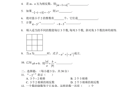 北师大版七年级数学上册第2章《有理数及其运算》单元测试试卷及答案（4）_1、初中学习资料_4-2、数学_北师大版_北师大版初中数学7上_最新7年级数学上册试卷148份均附答案_单元测试