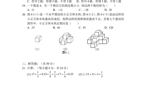 北师大版七年级数学上册第2章《有理数及其运算》单元测试试卷及答案（4）_1、初中学习资料_4-2、数学_北师大版_北师大版初中数学7上_最新7年级数学上册试卷148份均附答案_单元测试