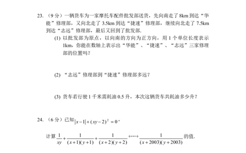 北师大版七年级数学上册第2章《有理数及其运算》单元测试试卷及答案（4）_1、初中学习资料_4-2、数学_北师大版_北师大版初中数学7上_最新7年级数学上册试卷148份均附答案_单元测试