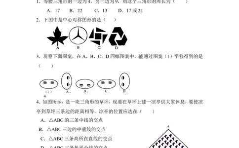 北师大版数学八年级下册期中考试试卷3_1、初中学习资料_4-2、数学_北师大版_北师大版初中数学8下_八年级下学期数学北师大版历年综合试题