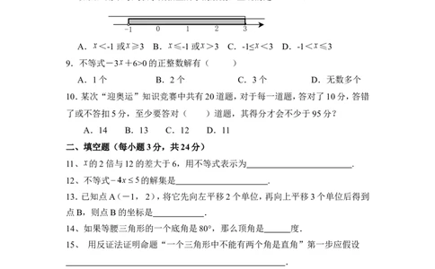 北师大版数学八年级下册期中考试试卷3_1、初中学习资料_4-2、数学_北师大版_北师大版初中数学8下_八年级下学期数学北师大版历年综合试题